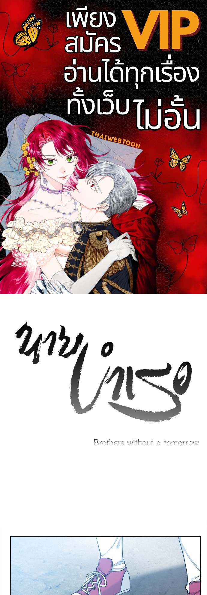 นายบำเรอ | Paramour ตอนที่ 45 - รูปที่ 1