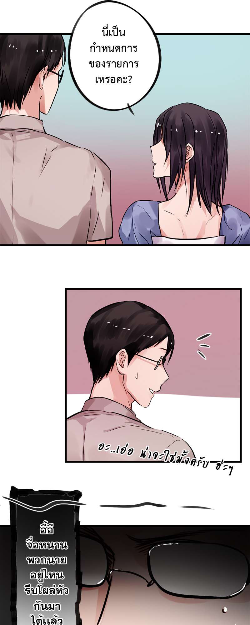 ปิ๊งรักน้องชายหน้าหวาน ตอนที่ 59 - รูปที่ 2