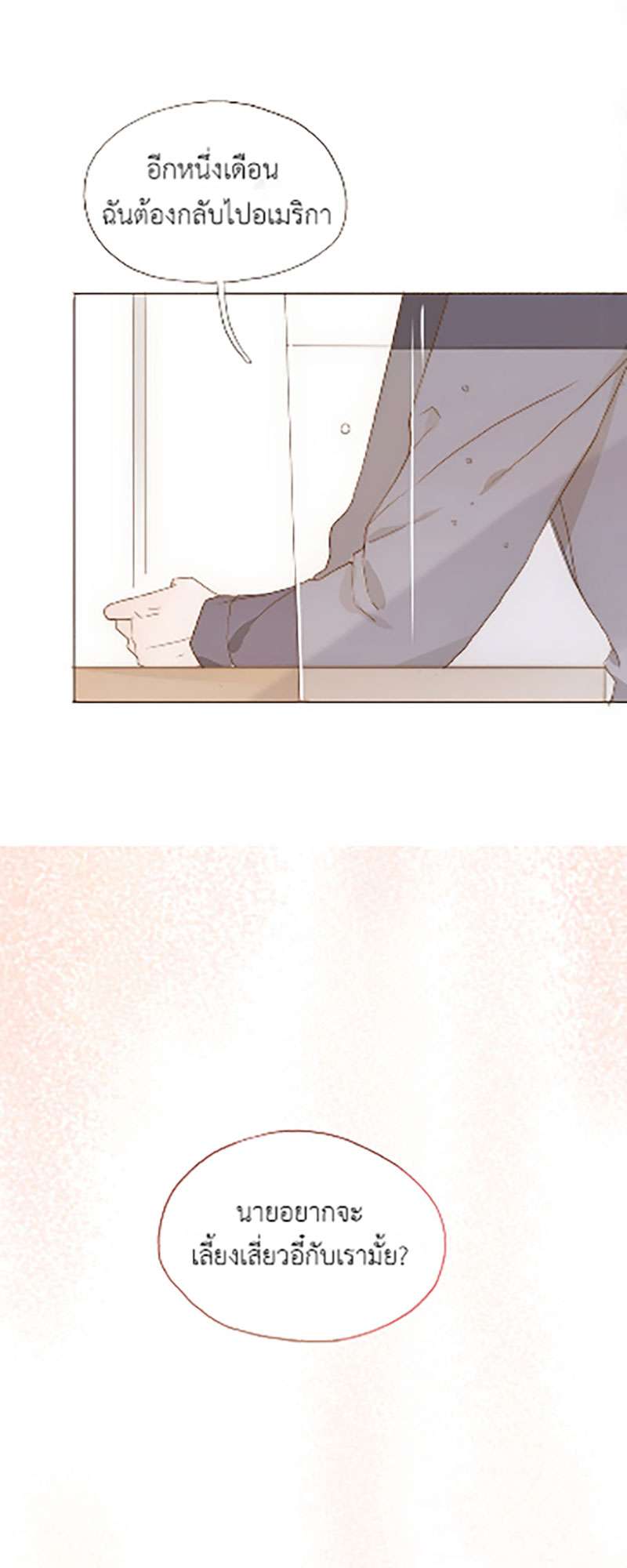 ลมหลงบุปผา | Honey Trap ตอนที่ 9 - รูปที่ 2