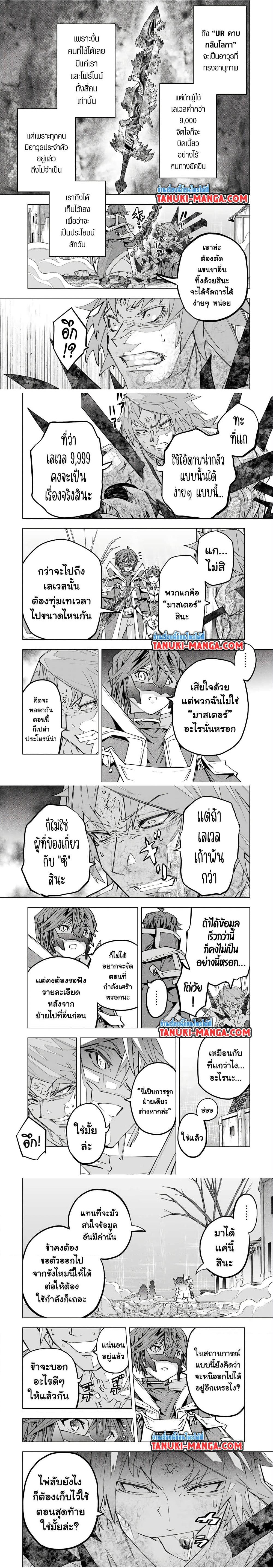 My Gift LVL 9999 Unlimited Gacha ผมถูกเพื่อนที่เชื่อใจหลอกไปฆ่า เลยใช้กิฟต์สุ่มกาชาพาพวกพ้องเลเวล 9999 กลับมาล้างแค้น ตอนที่ 111 - รูปที่ 2