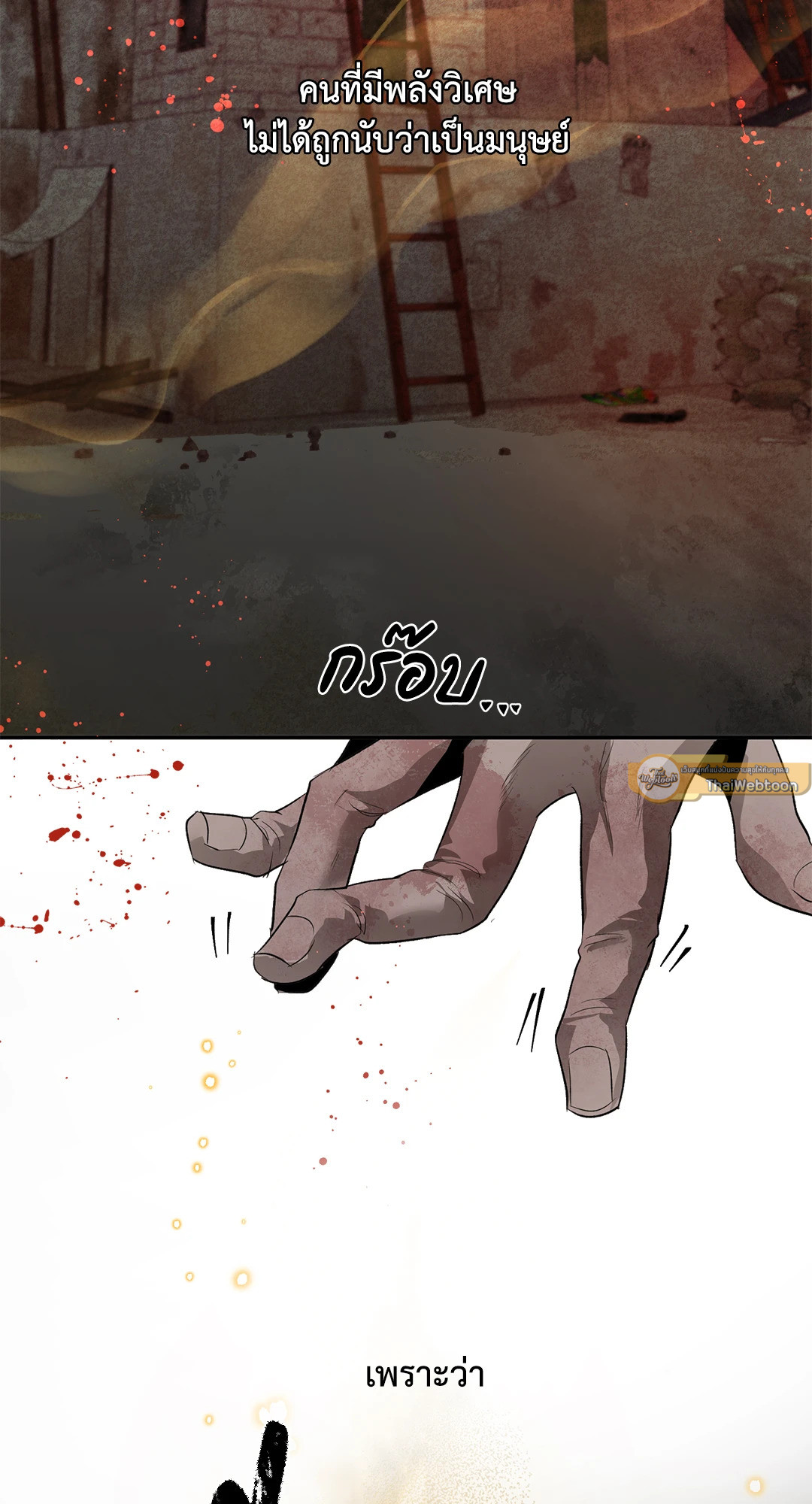 ไกด์พันธุ์ดุ | A Guide Thicker Than Blood (+R) ตอนที่ 11 - รูปที่ 2