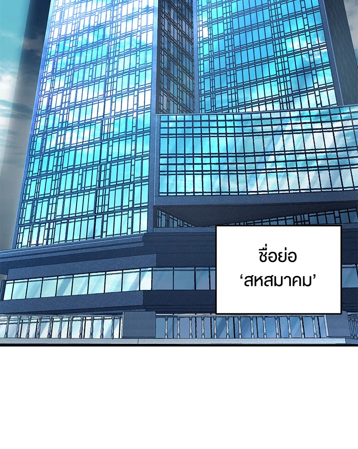 เพลเยอร์เลเวลไม่อัป | The Player Taht Can't Level Up ตอนที่ 94 - รูปที่ 2