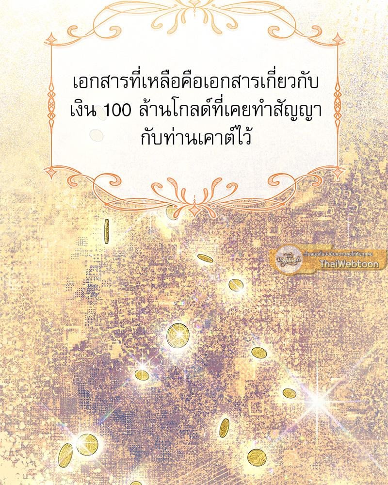 เมื่อข้าคือรักแรกของเขา | I Became My Son's First Love ตอนที่ 10 - รูปที่ 2