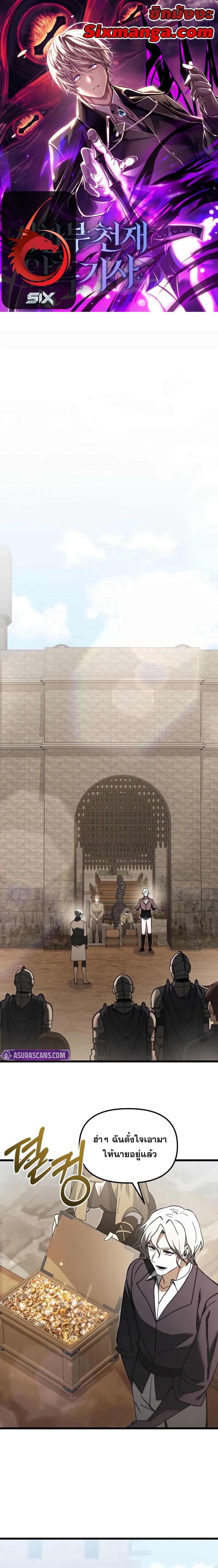 Terminally-Ill Genius Dark Knight อัศวินดำล่าท้าเวลา ตอนที่ 97 - รูปที่ 1