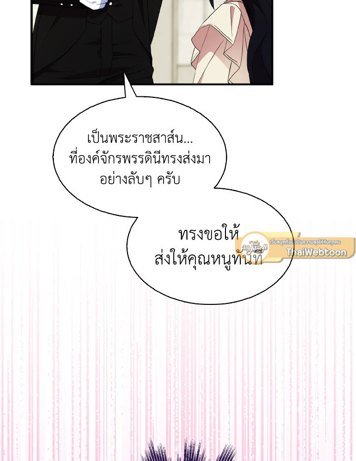 ฉันแค่อยากเป็นจอมดาบผู้ภักดี | I Tried to be Her Loyal Sword ตอนที่ 82 - รูปที่ 2