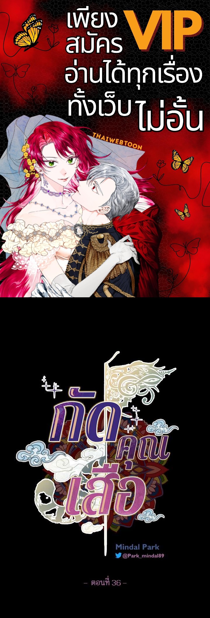 กัดคุณเสือ | Biting the Tiger ตอนที่ 36 - รูปที่ 1