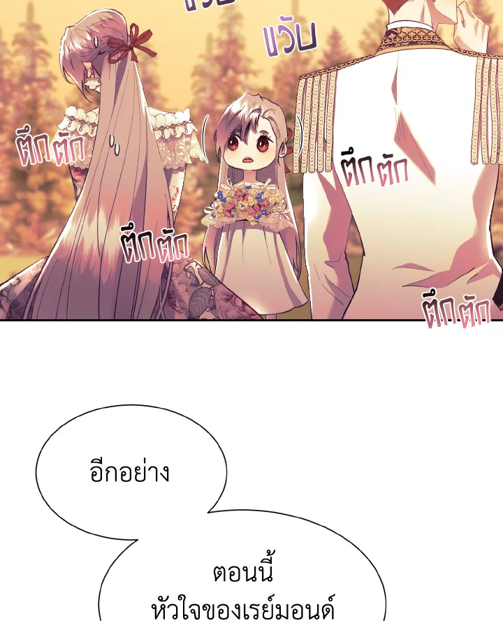 เจ้าสารเลวที่แสนดีนั่น ต้องโดนฉันหักคอ | Shall Kill That Sweet Devil ตอนที่ 109 - รูปที่ 2