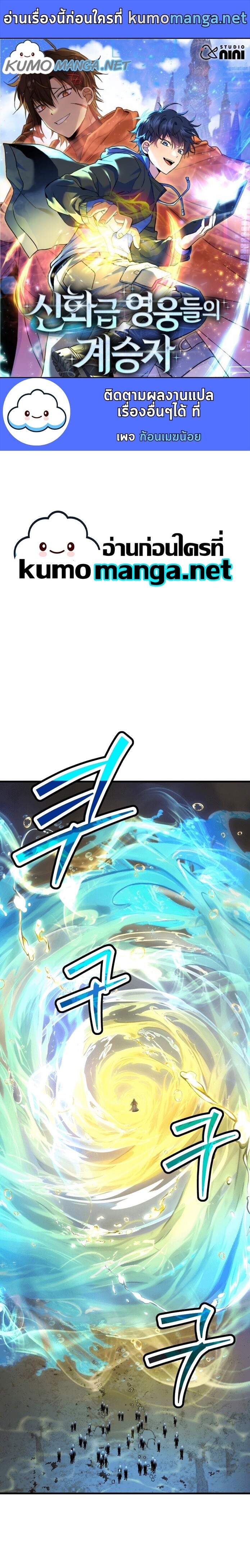 Heir of Mythical Heroes ตอนที่ 20 - รูปที่ 1