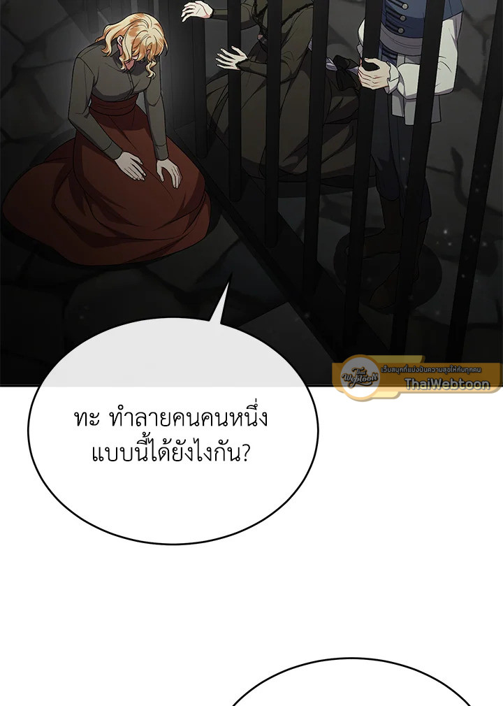 ลูกสาวตัวจริงกลับมาแล้ว | Revenge on the Real One ตอนที่ 128 - รูปที่ 2