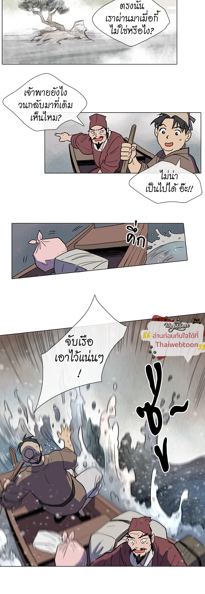 Her tale of Shim Chong (R+) ตอนที่ 4 - รูปที่ 2