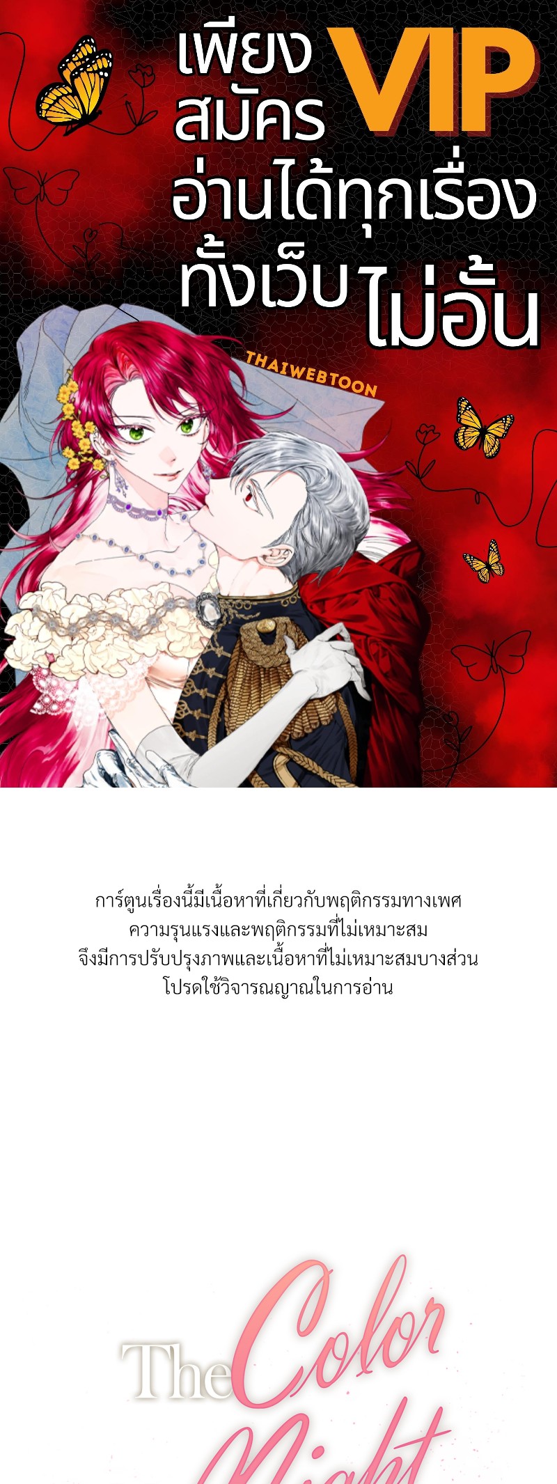 The color of the night ตอนที่ 6 - รูปที่ 1