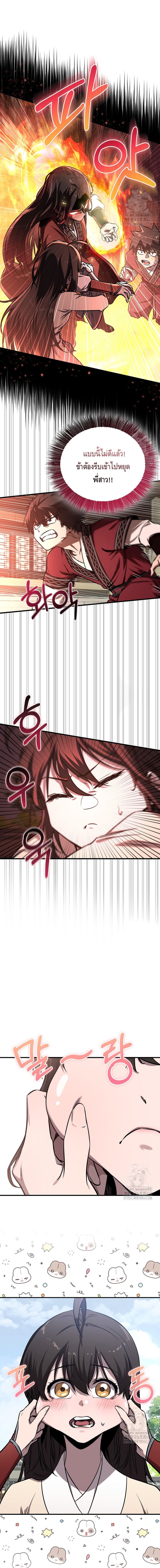 Childhood Friend of the Zenith สหายวัยเยาว์ของข้าแข็งแกร่งที่สุดในใต้หล้า ตอนที่ 30 - รูปที่ 2