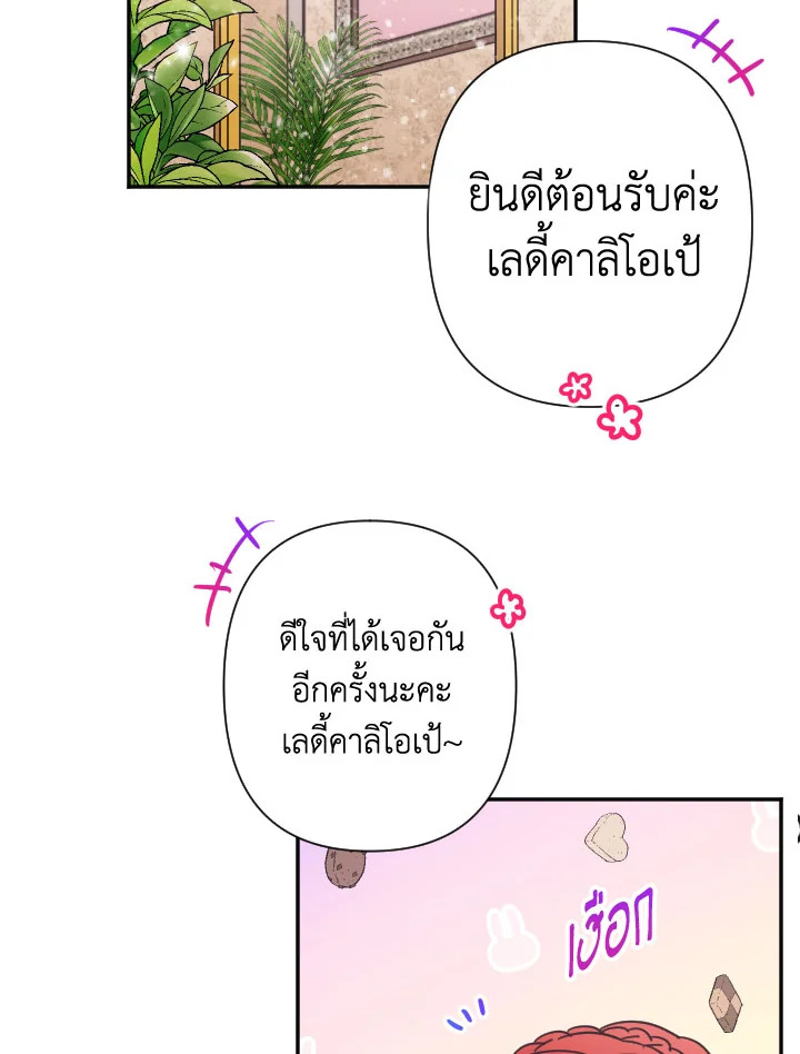 Lady Baby ตอนที่ 103 - รูปที่ 2