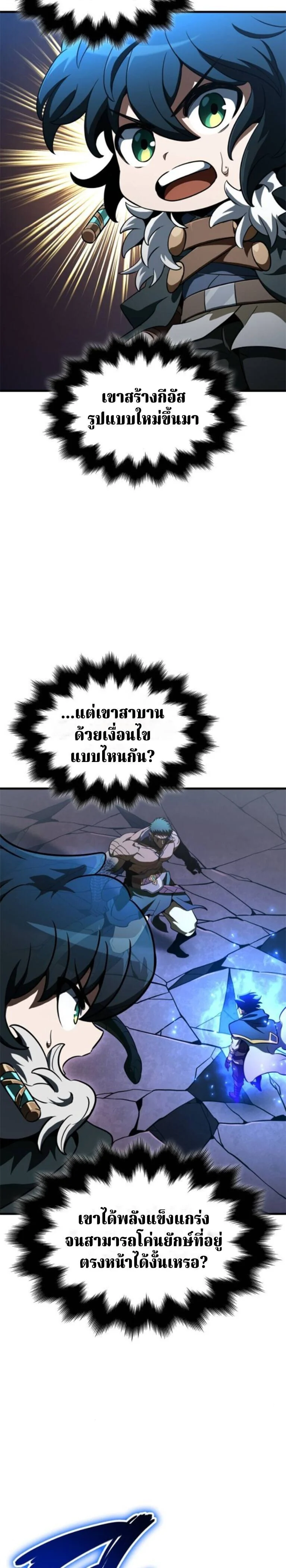 Valhalla Saga จากนักเล่นเกมมืออาชีพ สู่ตำนานแห่งวัลฮัลลา ตอนที่ 59 - รูปที่ 2