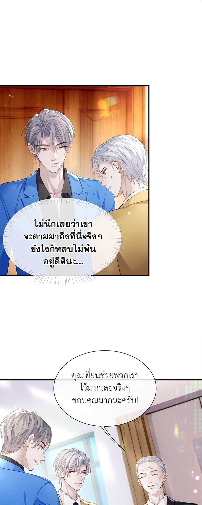 โปรดลืมว่าเราไม่เคยรักกัน | Apply for Continued Love ตอนที่ 76 - รูปที่ 2