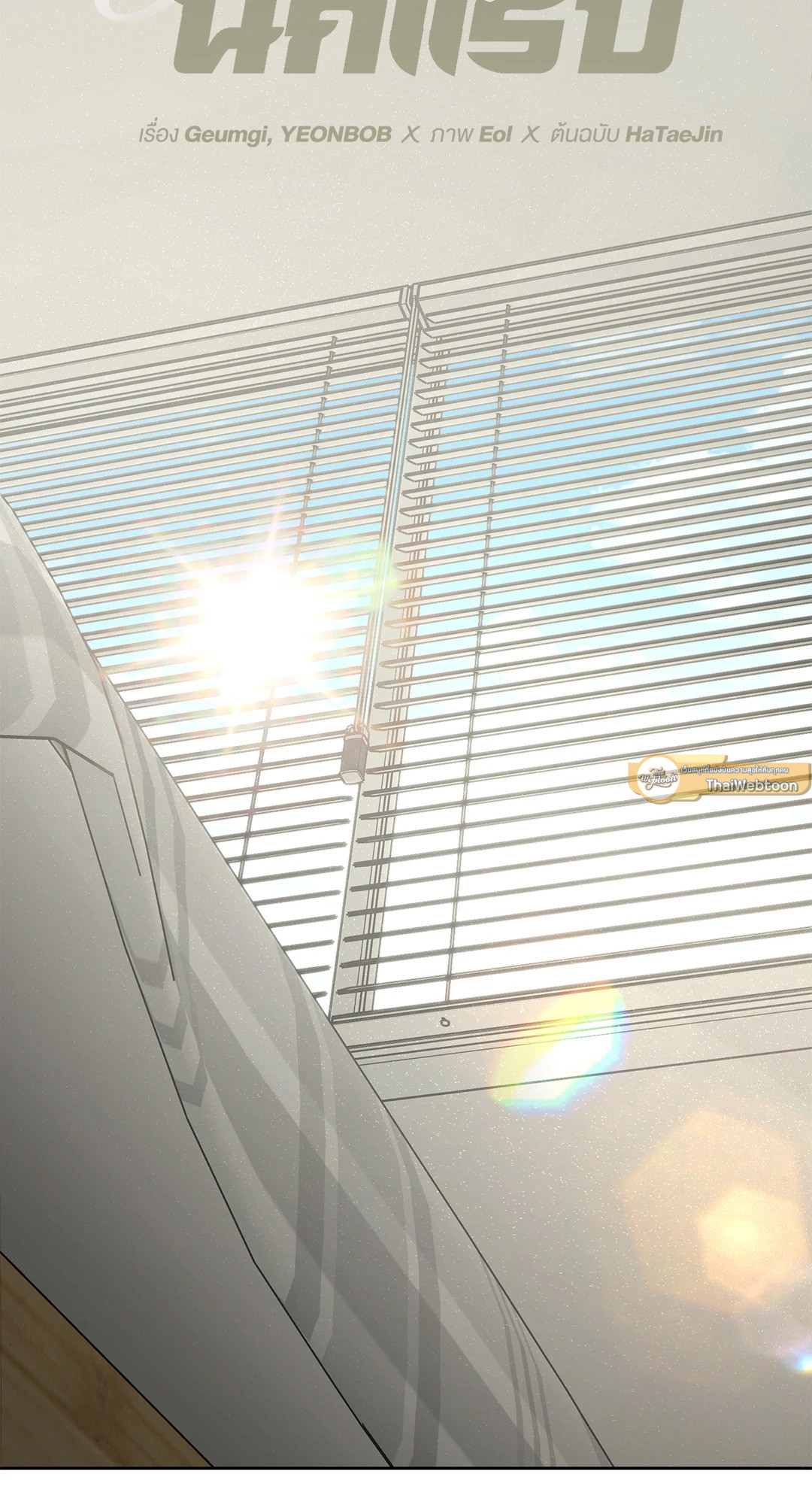 เย้ยรัก นักแร็ป | Diss Love ตอนที่ 32 - รูปที่ 2