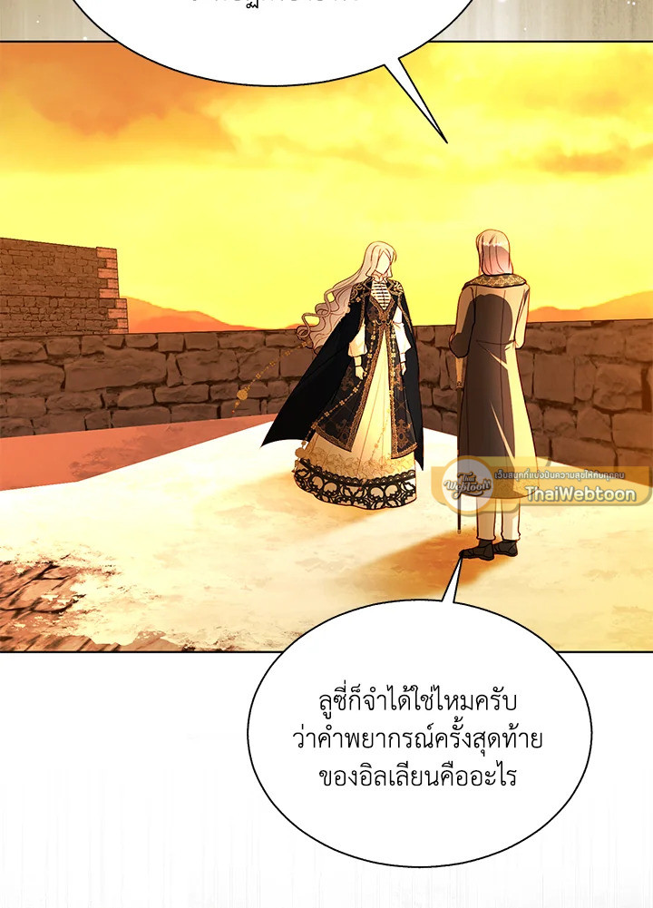 จู่ๆ วันหนึ่งพ่อก็ปรากฏตัว | My Father, the Possessive Demi-God ตอนที่ 88 - รูปที่ 2
