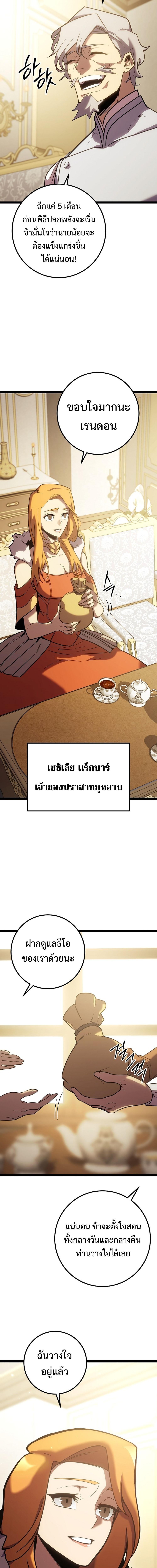 Regressing as the Reincarnated Bastard of the Sword Clan ตอนที่ 2 - รูปที่ 2