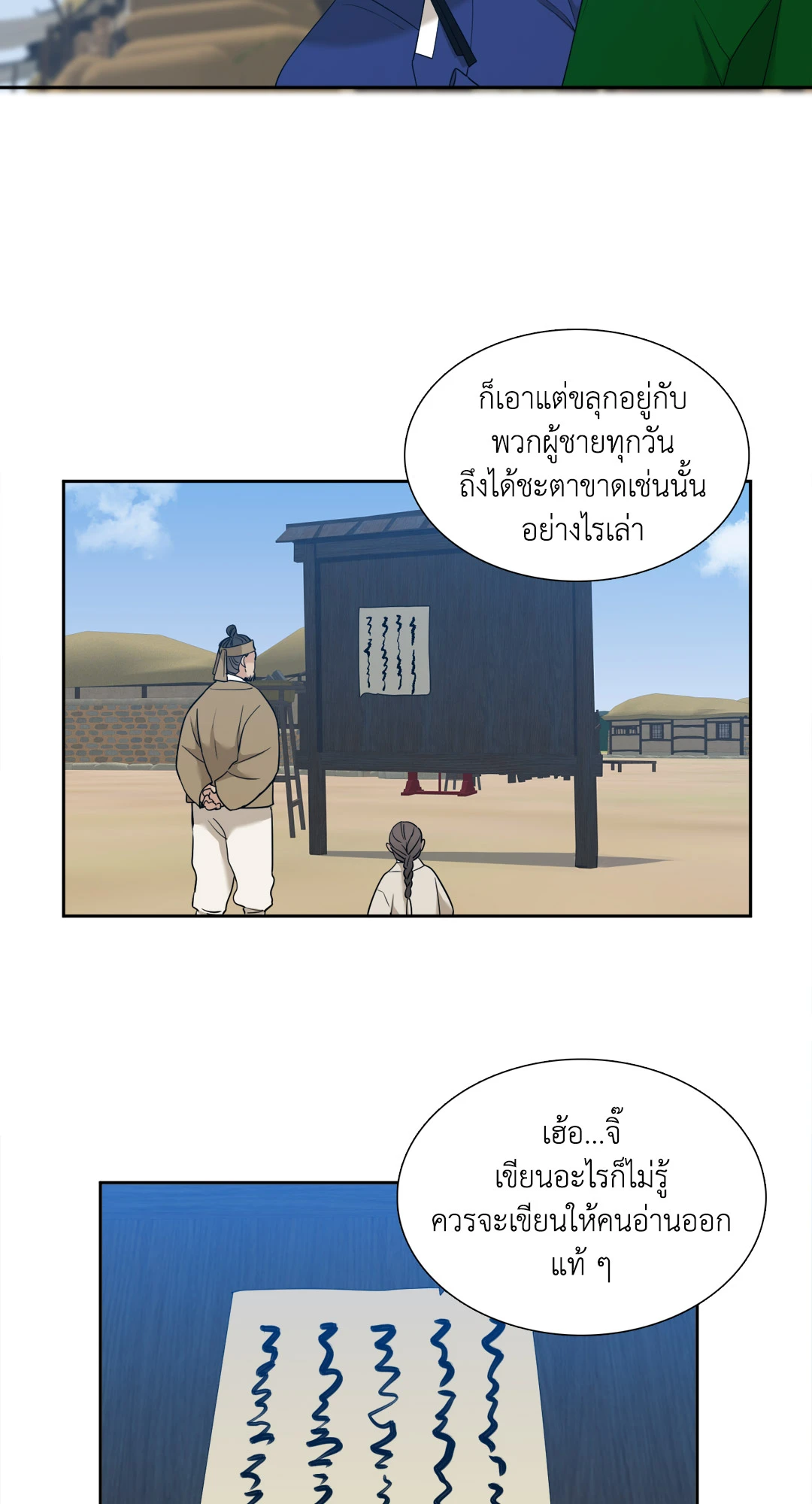 เนตรเปี่ยมพยัคฆ์ | Taming the Tiger (+R) ตอนที่ 70.01 - รูปที่ 2