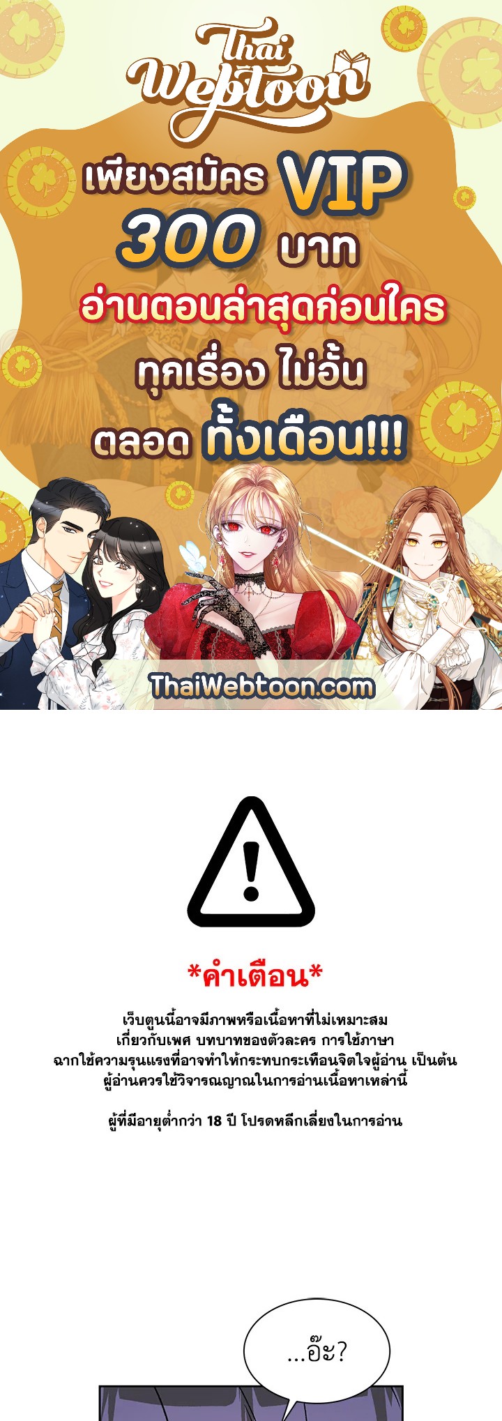 สวิตช์หัวใจนายไอดอล | Switch Mang ตอนที่ 27 - รูปที่ 1