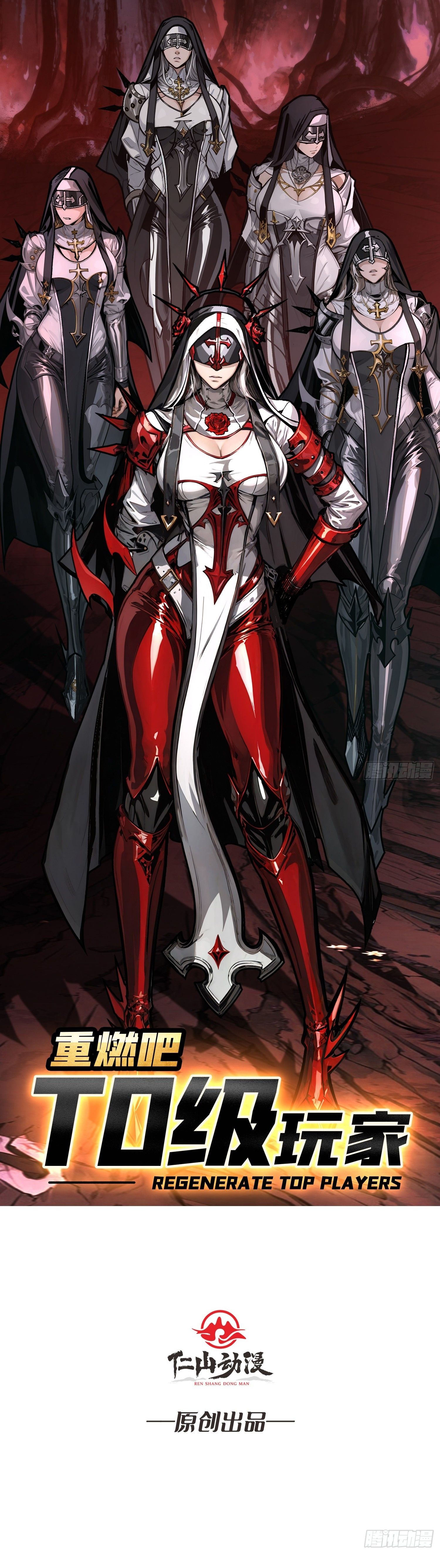 Regenerate Top Players หวนคืนสู่เพลย์เยอร์ระดับท็อป ตอนที่ 21 - รูปที่ 2