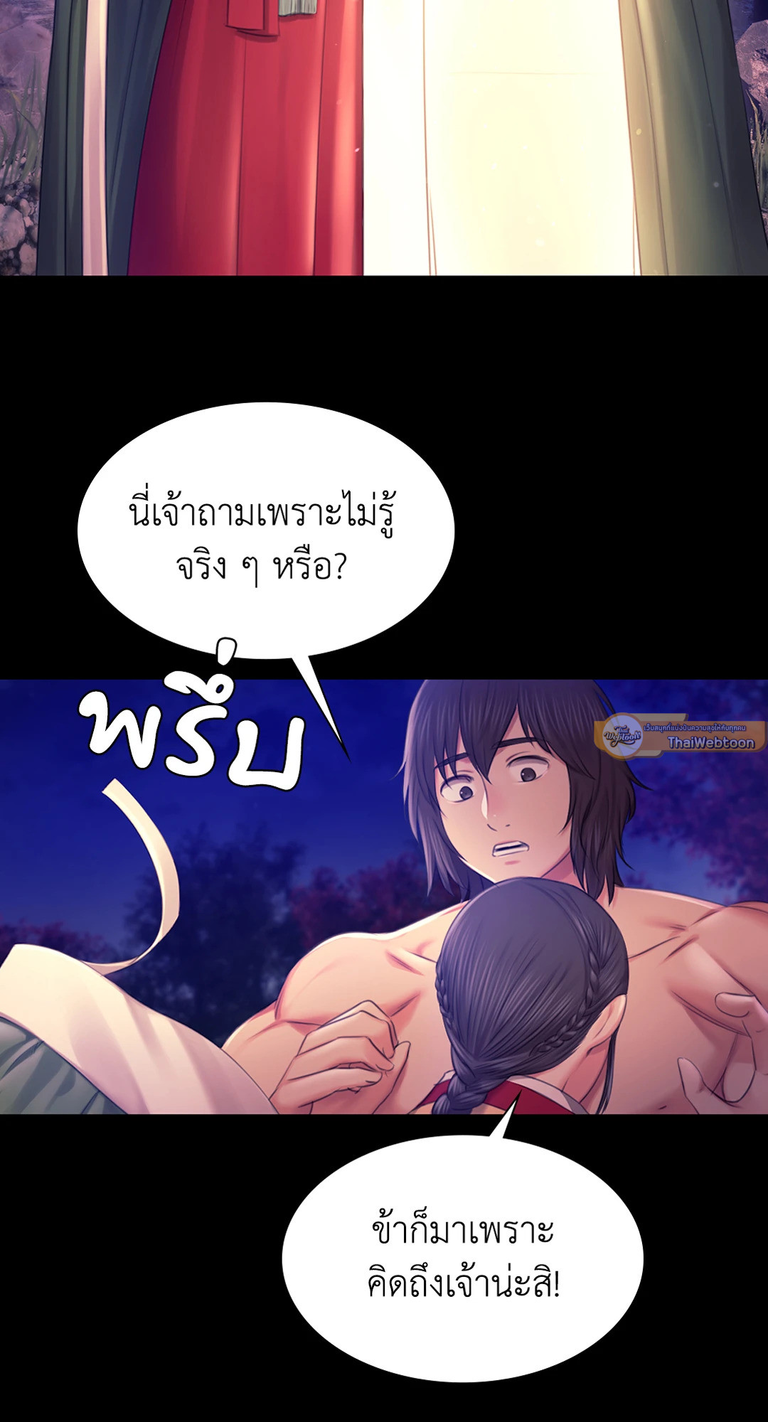 นายหญิง | Madam ตอนที่ 89 - รูปที่ 2