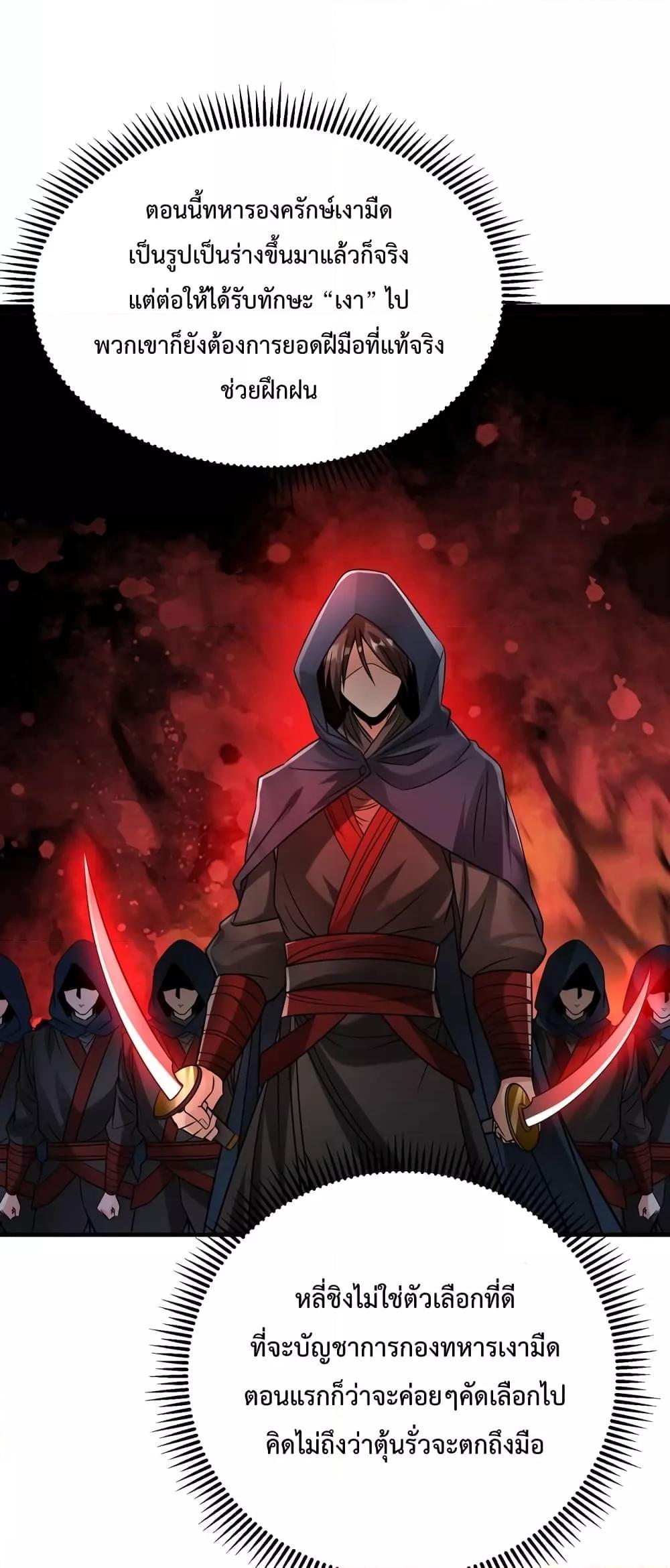 I Kill To Be God เป็นหนึ่งใต้หล้าด้วยระบบสังหารสุดแกร่ง ตอนที่ 30 - รูปที่ 2