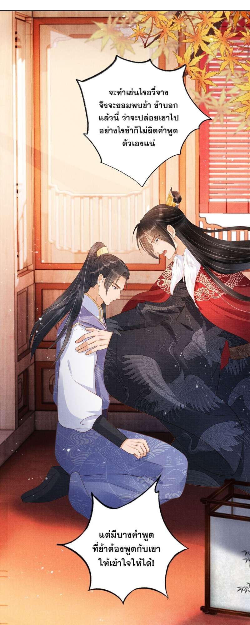 นายบำเรอขององค์จักรพรรดิ | Please Love Me Gentle ตอนที่ 85 - รูปที่ 2