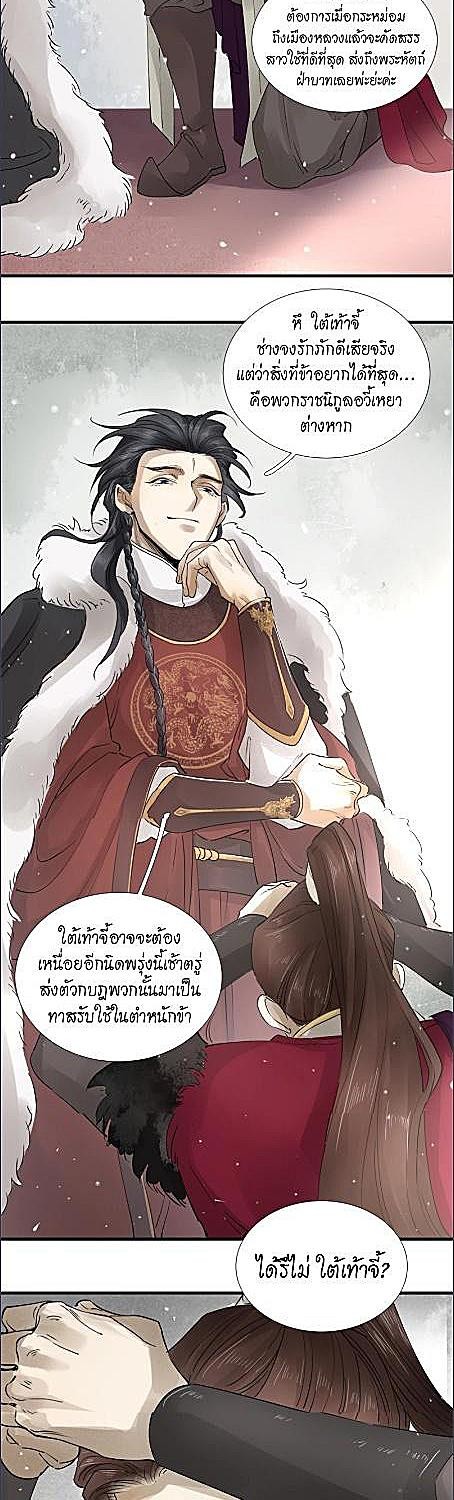 บาปรักลงทัณฑ์ | The Heart-Rending Crime ตอนที่ 35 - รูปที่ 2