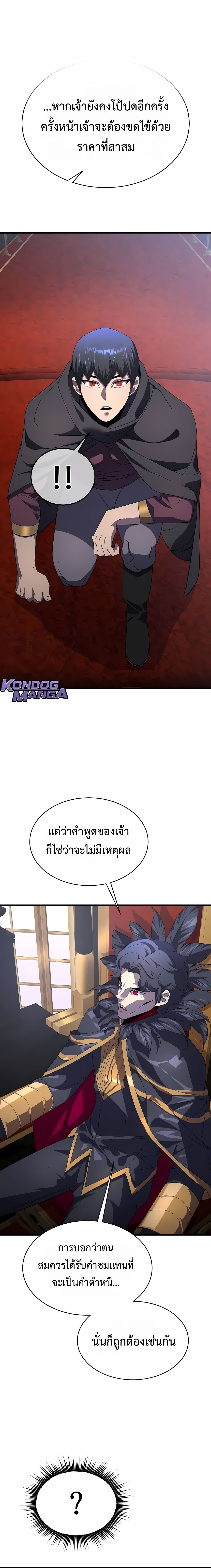 The Genius Mage Who Uses His Fists จอมเวทย์หมัดสั่ง ตอนที่ 31 - รูปที่ 2