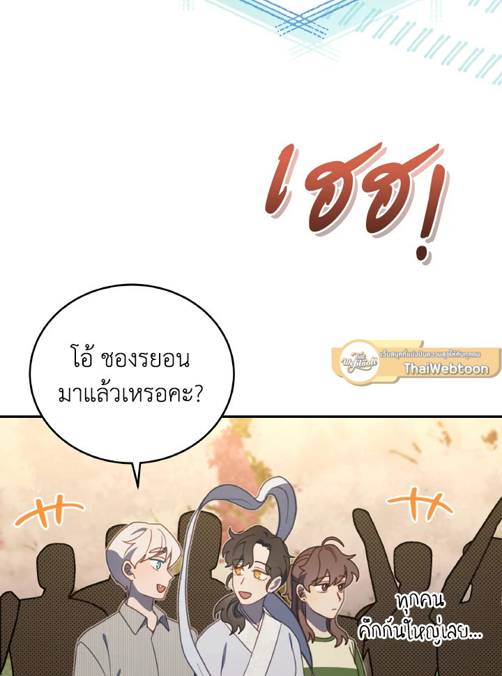 โรงพยาบาลสัตว์ไร้พรมแดน | An Animal Hospital in the Border Area ตอนที่ 112 - รูปที่ 2