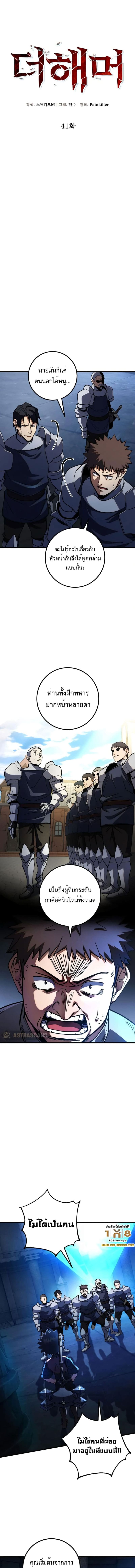 I Picked a Hammer to Save the World ตอนที่ 41 - รูปที่ 2