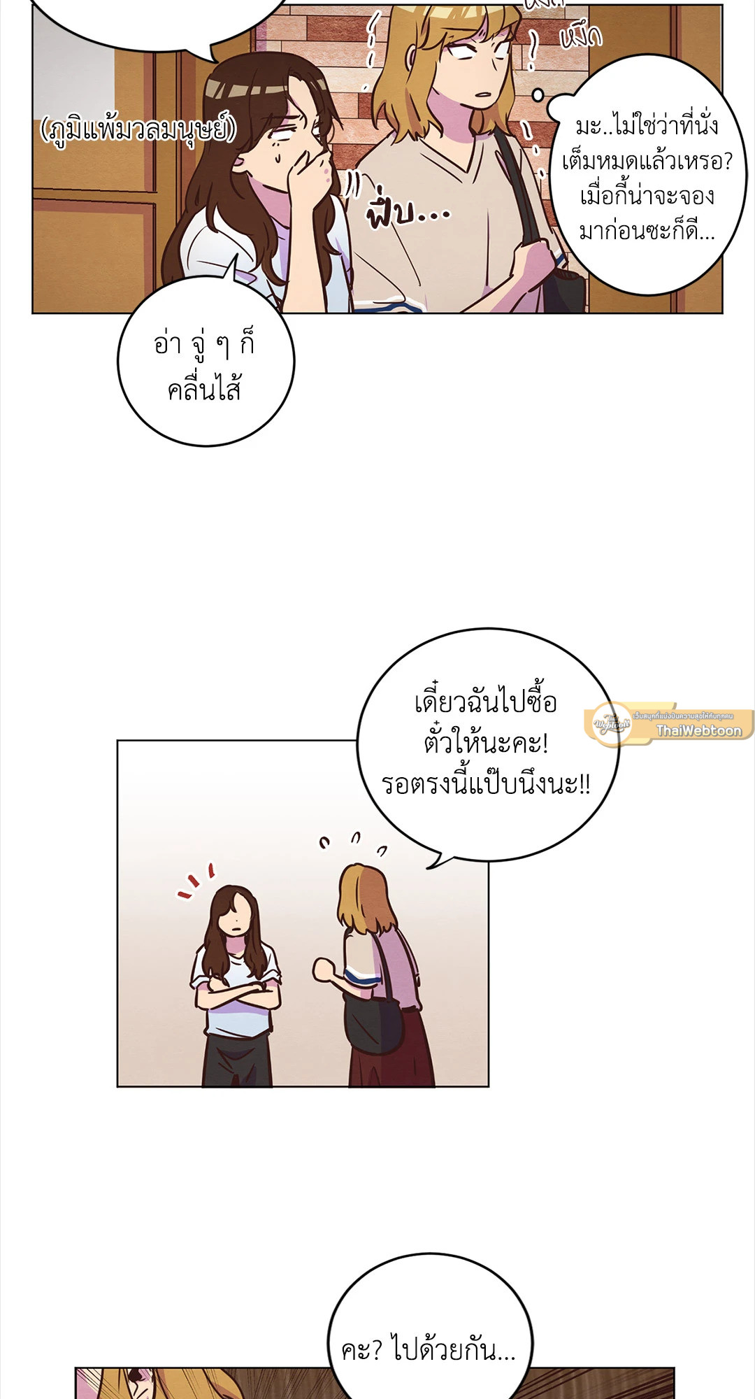 Come to My House! (GL) ตอนที่ 15 - รูปที่ 2
