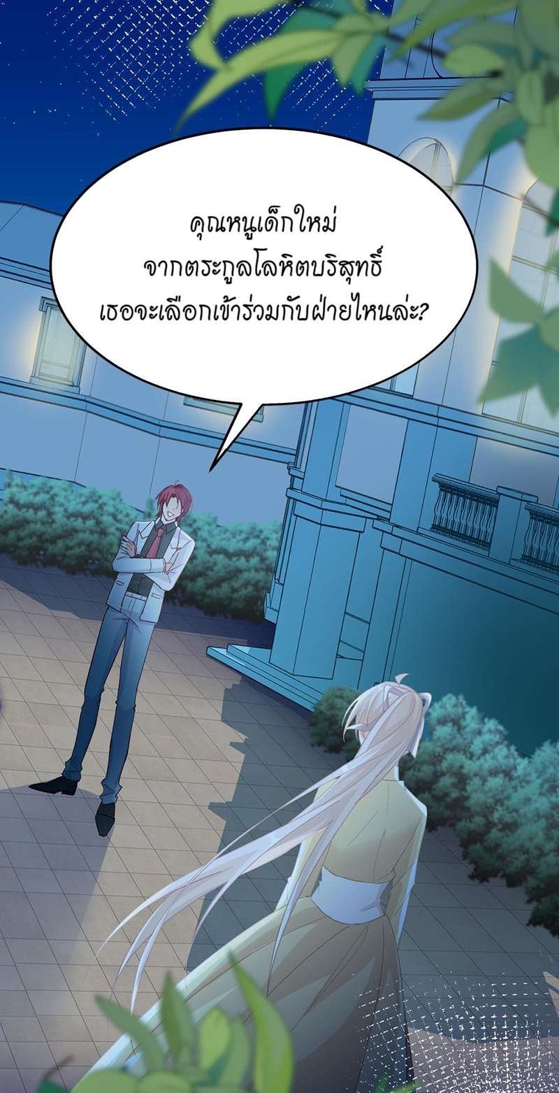 แผนรักร้าย นายดยุคแวมไพร์ | The Duke of Cold Blood Plan of Attack ตอนที่ 33 - รูปที่ 2