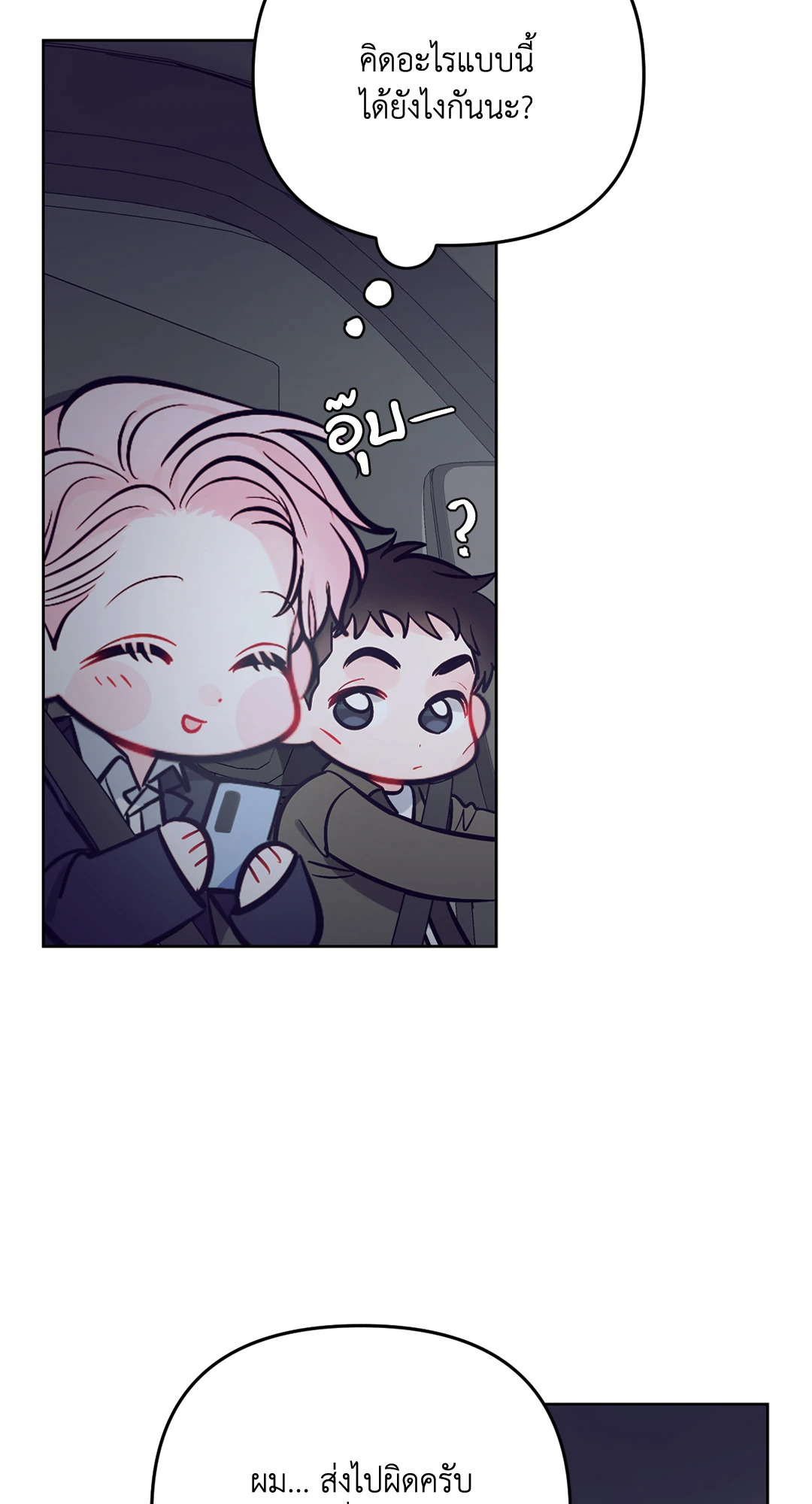 เส้นทางดวงดาว The Path of Star ตอนที่ 34 - รูปที่ 2