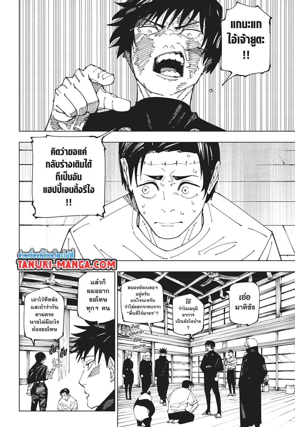 Jujutsu Kaisen มหาเวทย์ผนึกมาร ตอนที่ 269 - รูปที่ 2