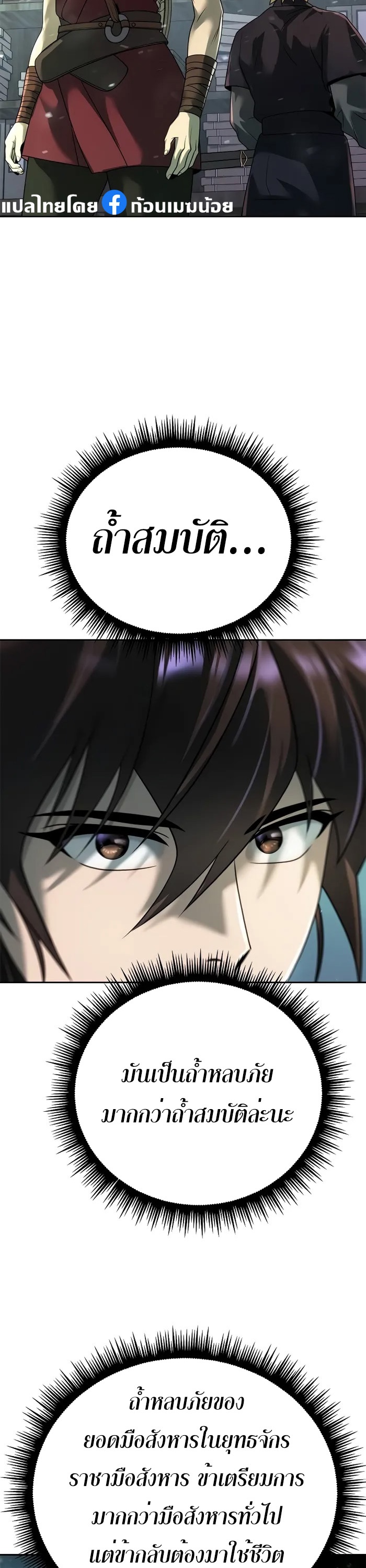 Chronicles of the Demon Faction ตำนานการเกิดใหม่ในลัทธิมาร ตอนที่ 59 - รูปที่ 2