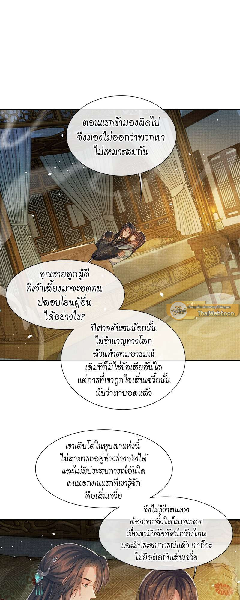 หนึ่งปรารถนาสามชาติภพ | From the Serpent's Eyes ตอนที่ 87 - รูปที่ 2