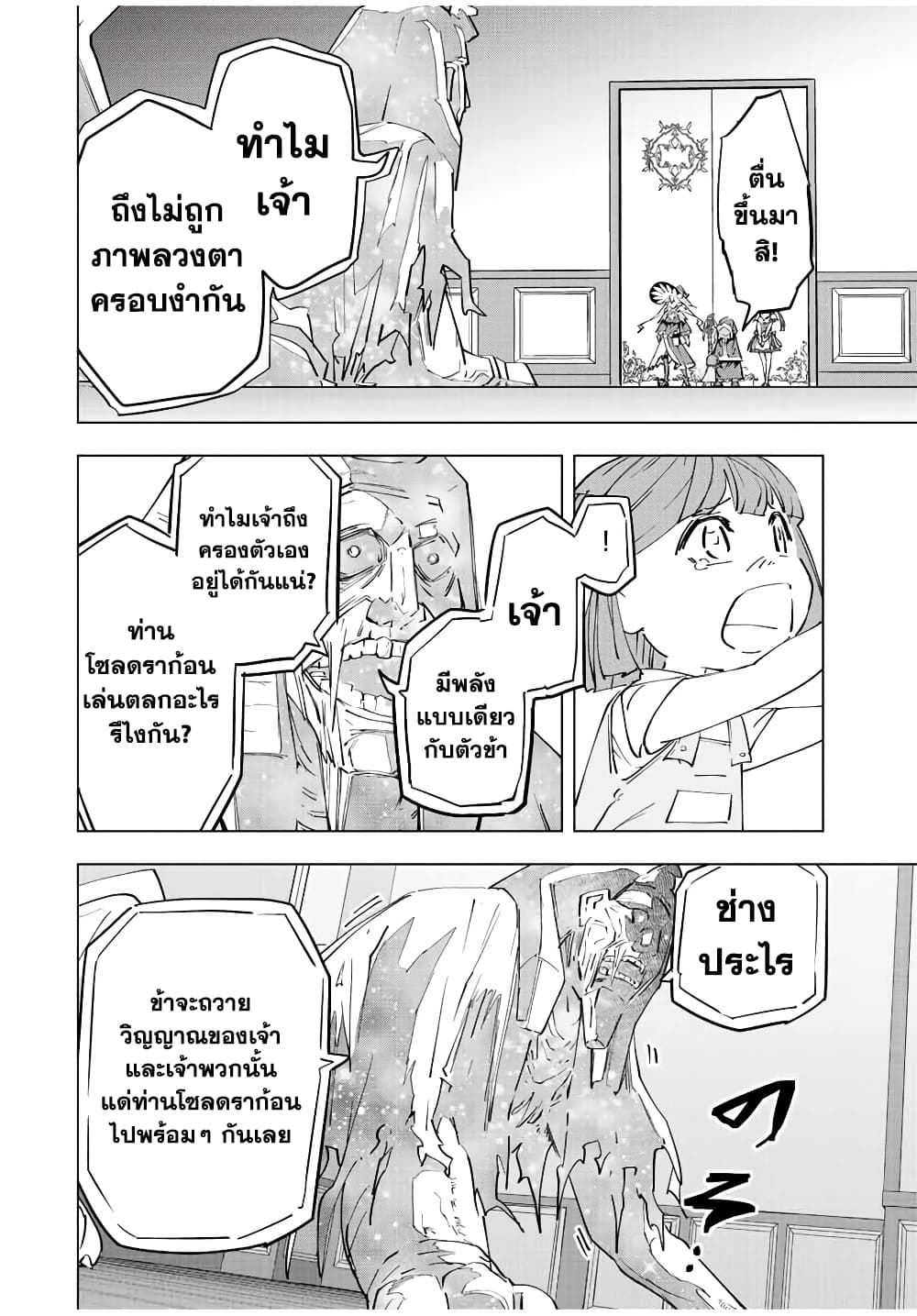 My Gift LVL 9999 Unlimited Gacha ผมถูกเพื่อนที่เชื่อใจหลอกไปฆ่า เลยใช้กิฟต์สุ่มกาชาพาพวกพ้องเลเวล 9999 กลับมาล้างแค้น ตอนที่ 63 - รูปที่ 2