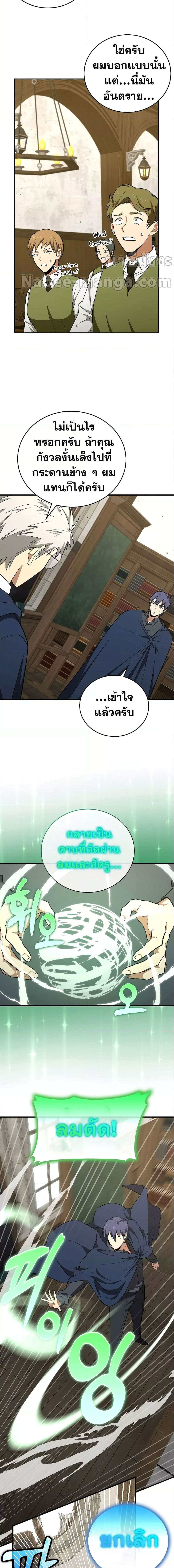 To Hell With Being a Saint, I’m a Doctor ตอนที่ 55 - รูปที่ 2