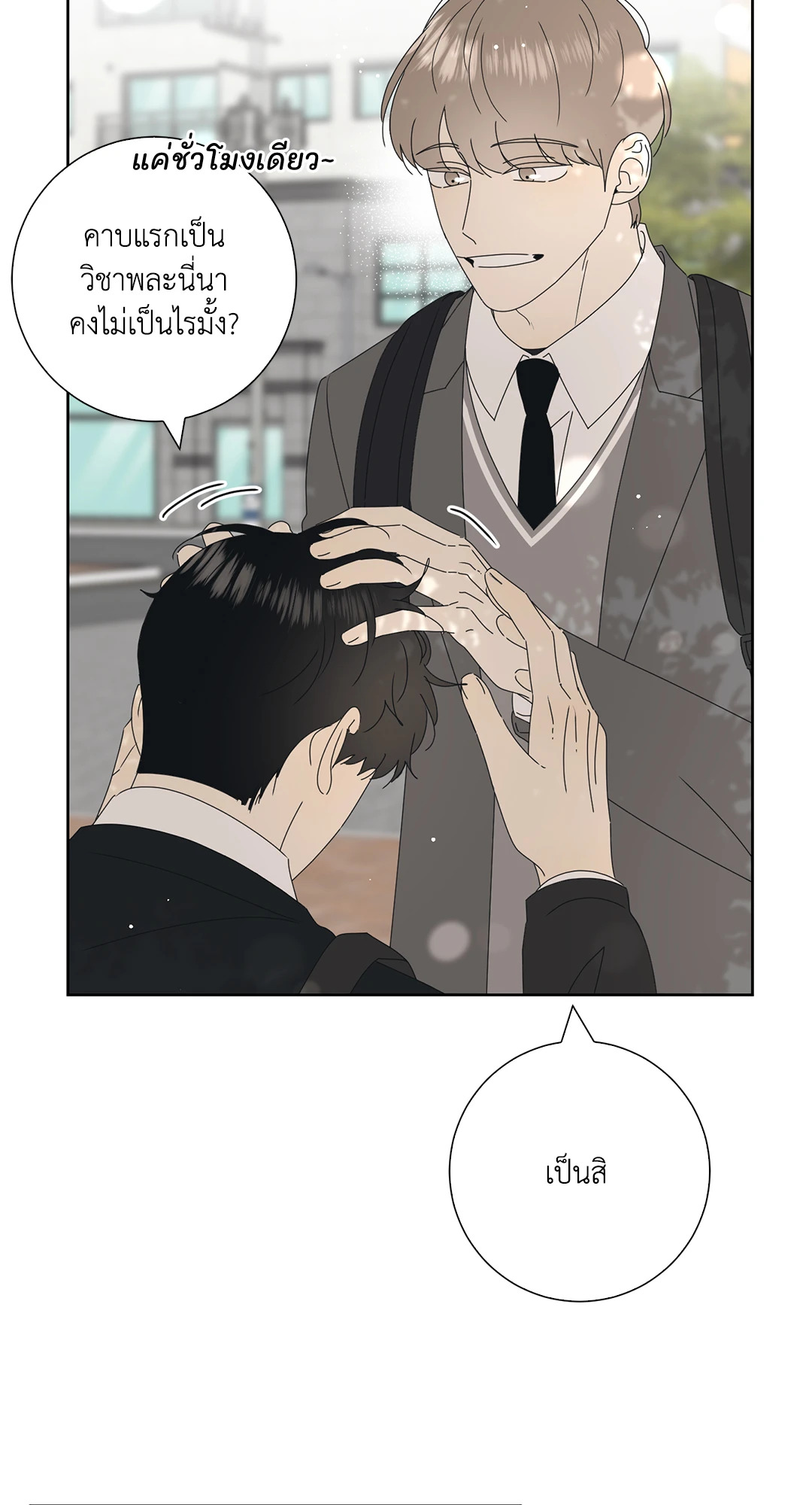 ล้อเล่น ๆ ได้เป็นแฟนเธอ ตอนที่ 20 - รูปที่ 2