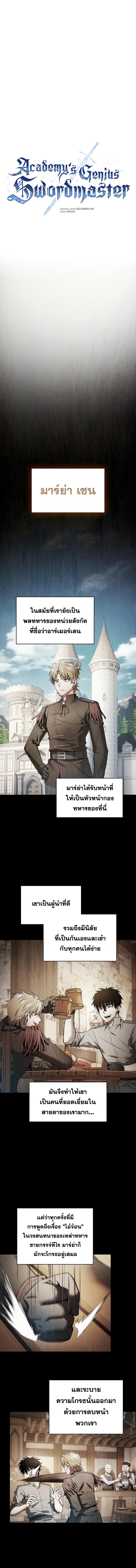 Academy’s Genius Swordmaster นักดาบอัจฉริยะจากอะคาเดมี ตอนที่ 9 - รูปที่ 2