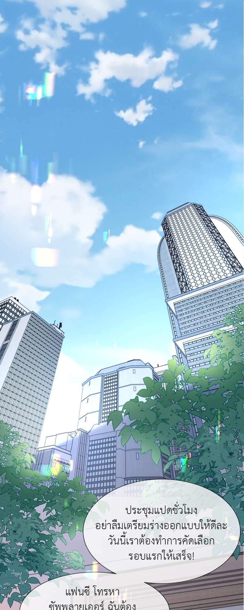 โปรดลืมว่าเราไม่เคยรักกัน | Apply for Continued Love ตอนที่ 101 - รูปที่ 2