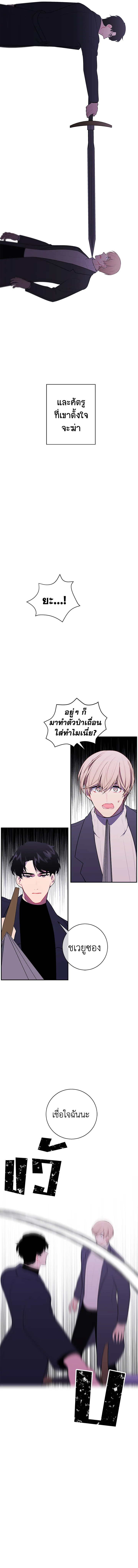 เมื่อผมเป็นอันธพาลลุยเดี่ยวในนิยาย | Trapped in a Webnovel as a Good for Nothing ตอนที่ 39 - รูปที่ 2
