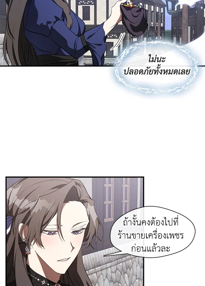 วายร้ายผู้นั้นที่ฉันไม่อาจตีจาก ตอนที่ 27 - รูปที่ 2