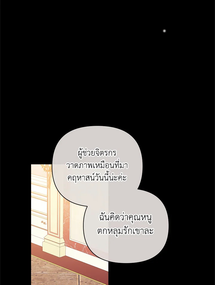 ปลายทางวิวาห์นี้มีแต่ล่ม ตอนที่ 11 - รูปที่ 2