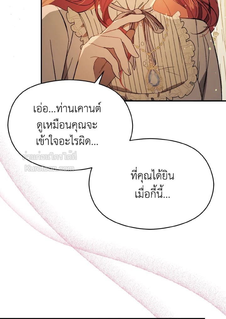 ฉันไม่ได้อ่อยท่านเคานต์จริงๆ นะ | I DIdn't Mean to Seduce the Male Lead ตอนที่ 78 - รูปที่ 2