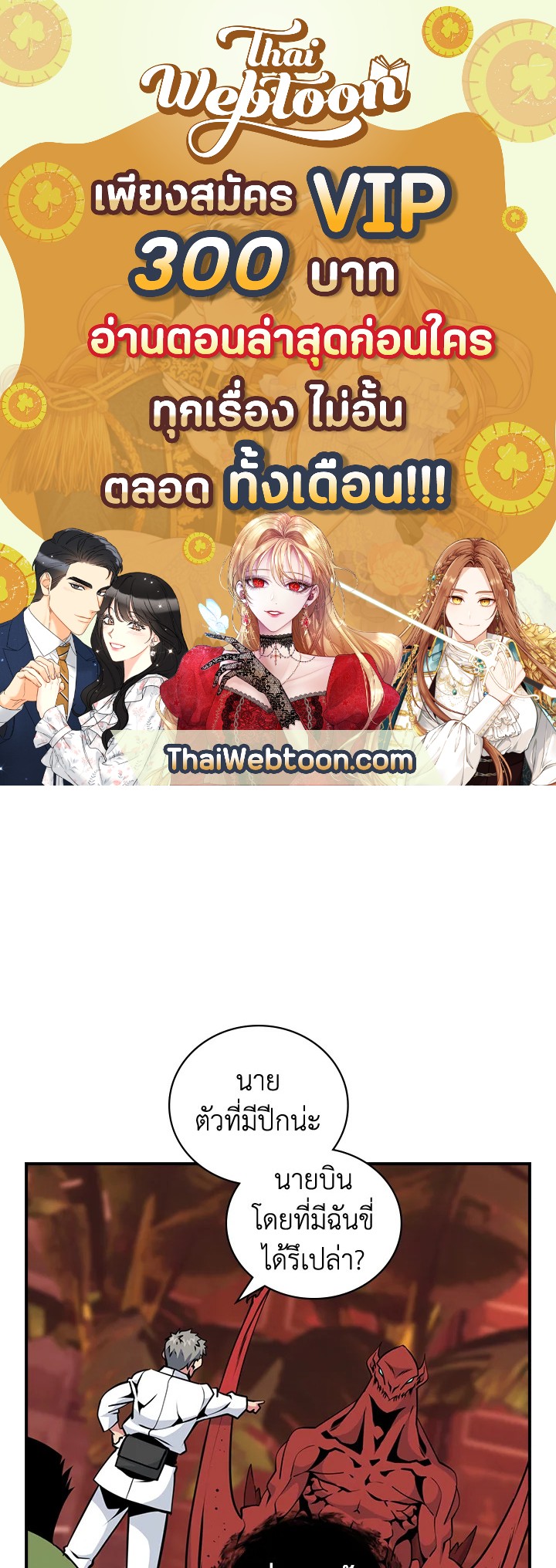 ผมคือเพลเยอร์ผู้มากับโชค | I'm Destined for Greatness ตอนที่ 80 - รูปที่ 1