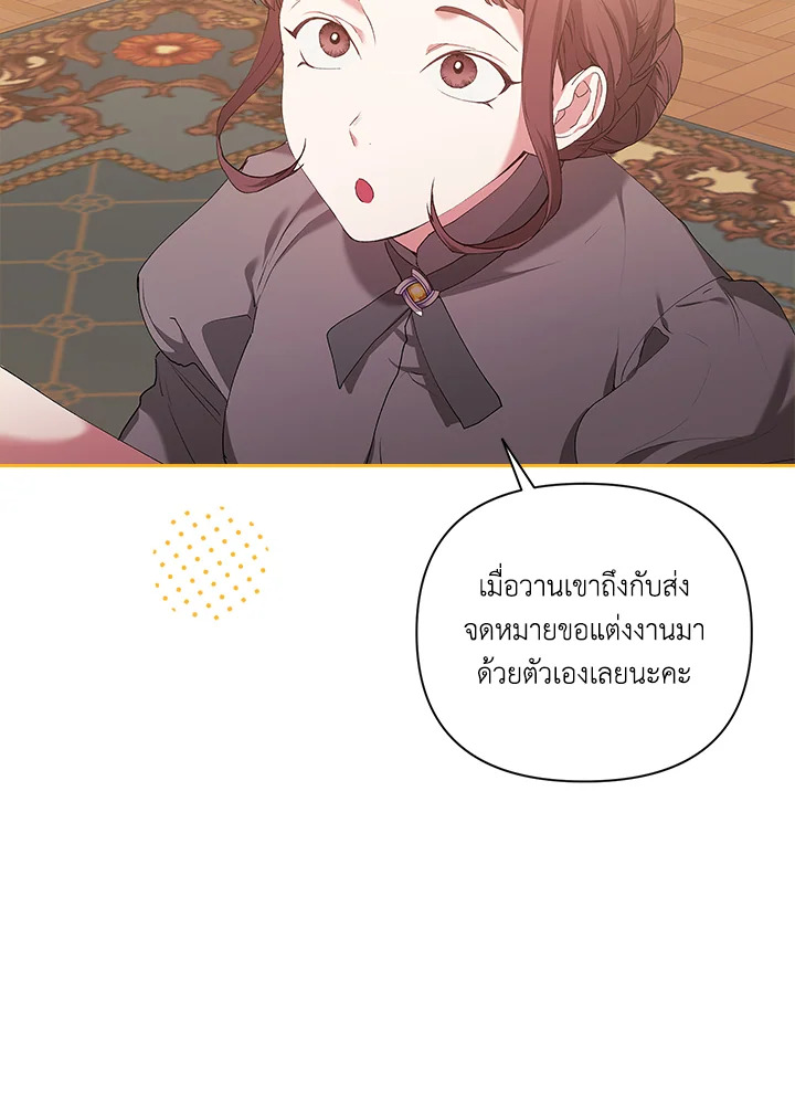 ปลายทางวิวาห์นี้มีแต่ล่ม ตอนที่ 12 - รูปที่ 2