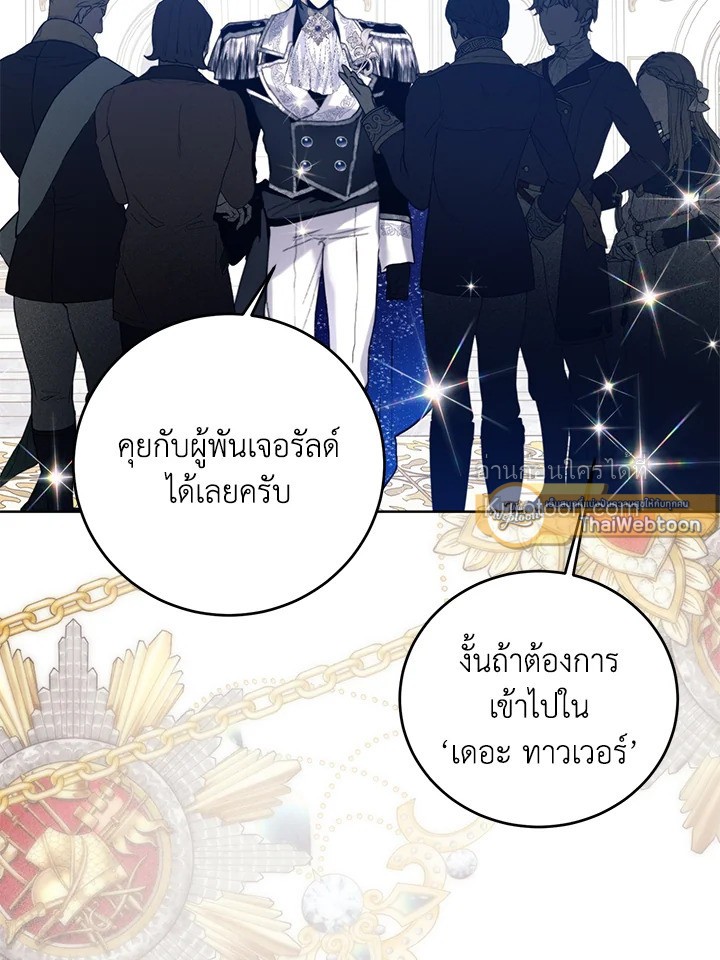 Royal Marriage ตอนที่ 65 - รูปที่ 2